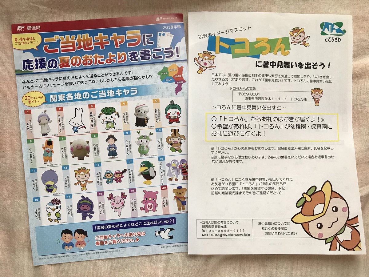 紅月スオウ 郵便局行ったらトコろんに暑中見舞いを出そうのチラシがあったよ よし今年も出すぞー 紅月スオウ 郵便局行ったらトコろんに暑中見舞いを出そうのチラシがあったよ よし今年も出すぞー