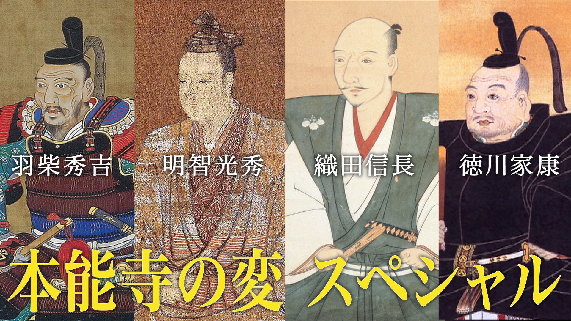 新作≪本能寺の変『織田信長　命日』限定≫【京都　本能寺】明智光秀：豊臣秀吉：徳川 ≪本能寺の変『織田信長 命日』限定【京都 本能寺】明智光秀
