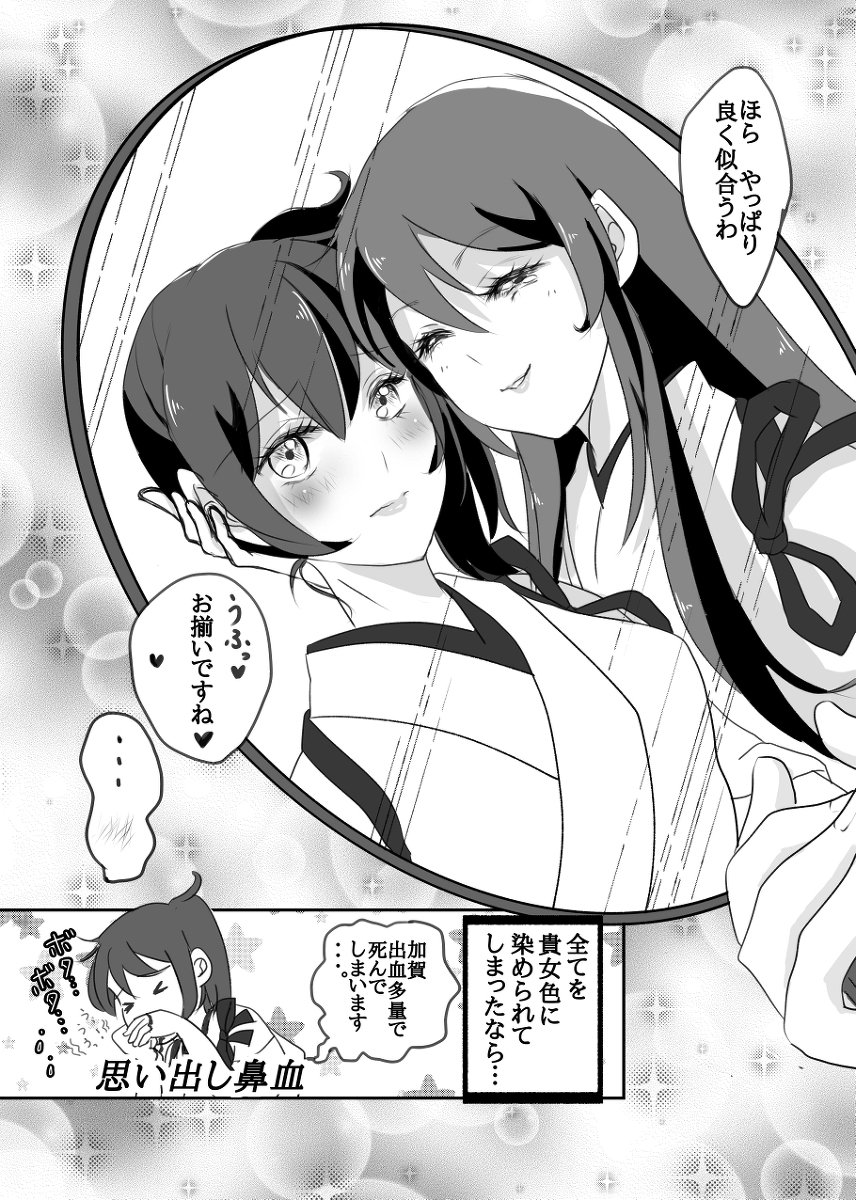 かすみ 貴女の色 漫画 艦これ 赤城 加賀 赤賀 百合 艦隊これくしょん T Co Hufybdzx8x