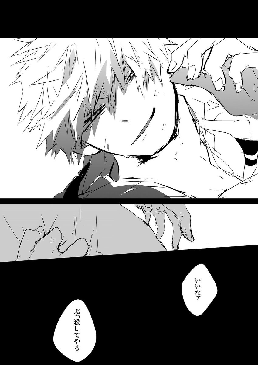 お題「気を失う瞬間」かっちゃんがモブといるので気をつけてくださいありがとうございました!!気を失う瞬間に勝手に動く手とかいいなぁと思います 