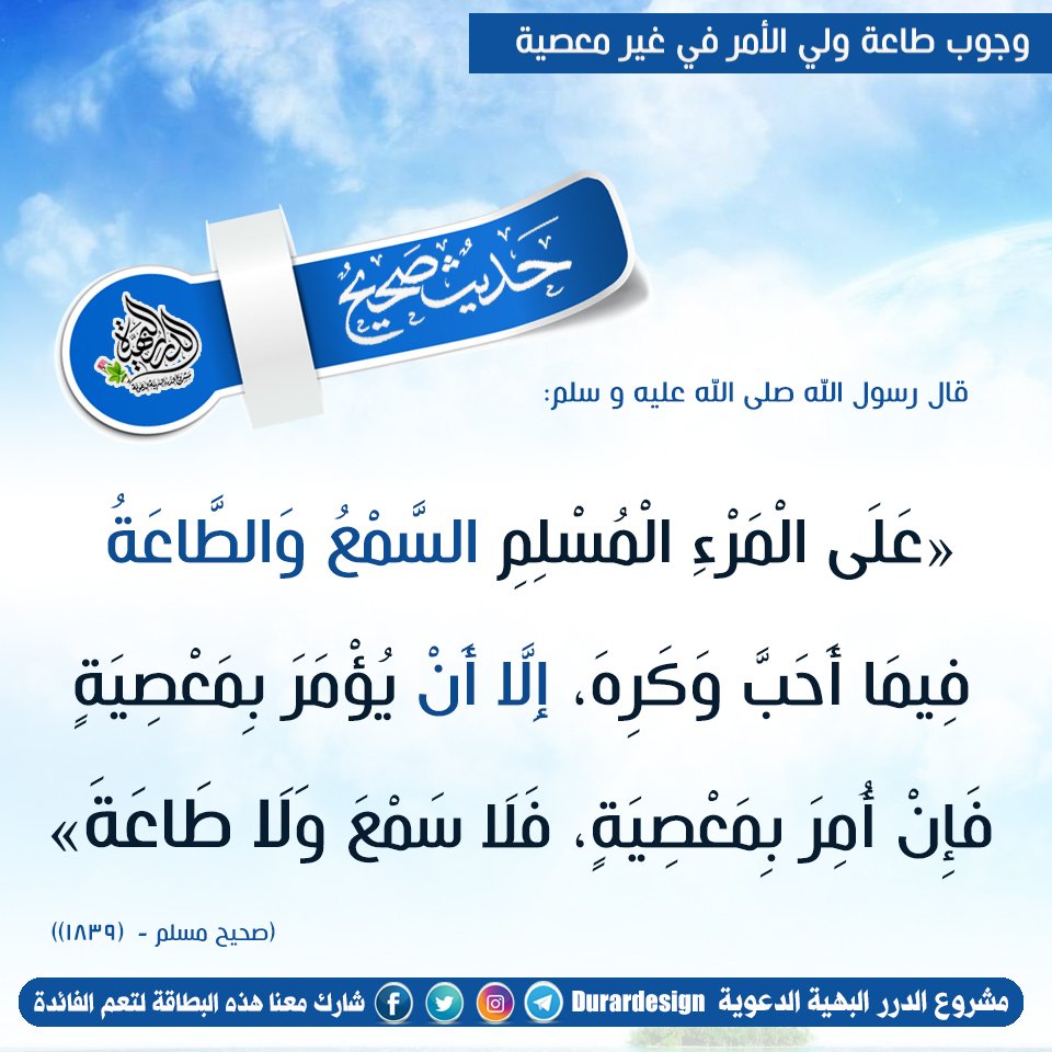 Calameo وجوب طاعة ولي الأمر