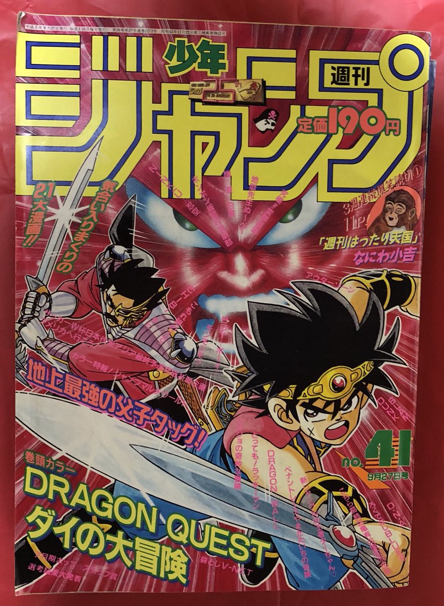 霧兎 少年ジャンプ1993年41号 冨樫義博先生 幽 遊 白書 第136話 悲壮な決断 の巻 80年代ジャンプ座の聖闘士の私ですが手ェ出しちゃった 90年代 蔵馬の表紙に一目惚れして 欲しいと思って3日で手に入れたわ 風魔で鍛えた探索能力発揮