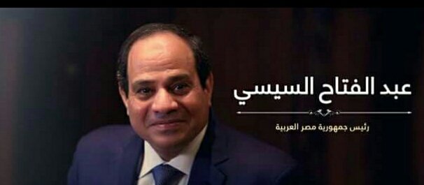 NaglaaAzzam's tweet photo. #السيسي_زعيمي_وافتخر https://t.co/UO3GPjvslf