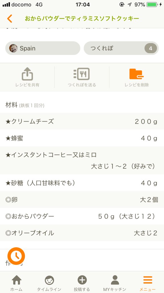 佐藤仁美 おからクッキーのレシピの質問があったので Spainさんのレシピをアレンジしました 蜂蜜はパルスイート 砂糖は ラカント プロテインは チョコレート味のを27グラム入れました 口の中の水分を持っていかれるので 水 めっちゃ飲む おから