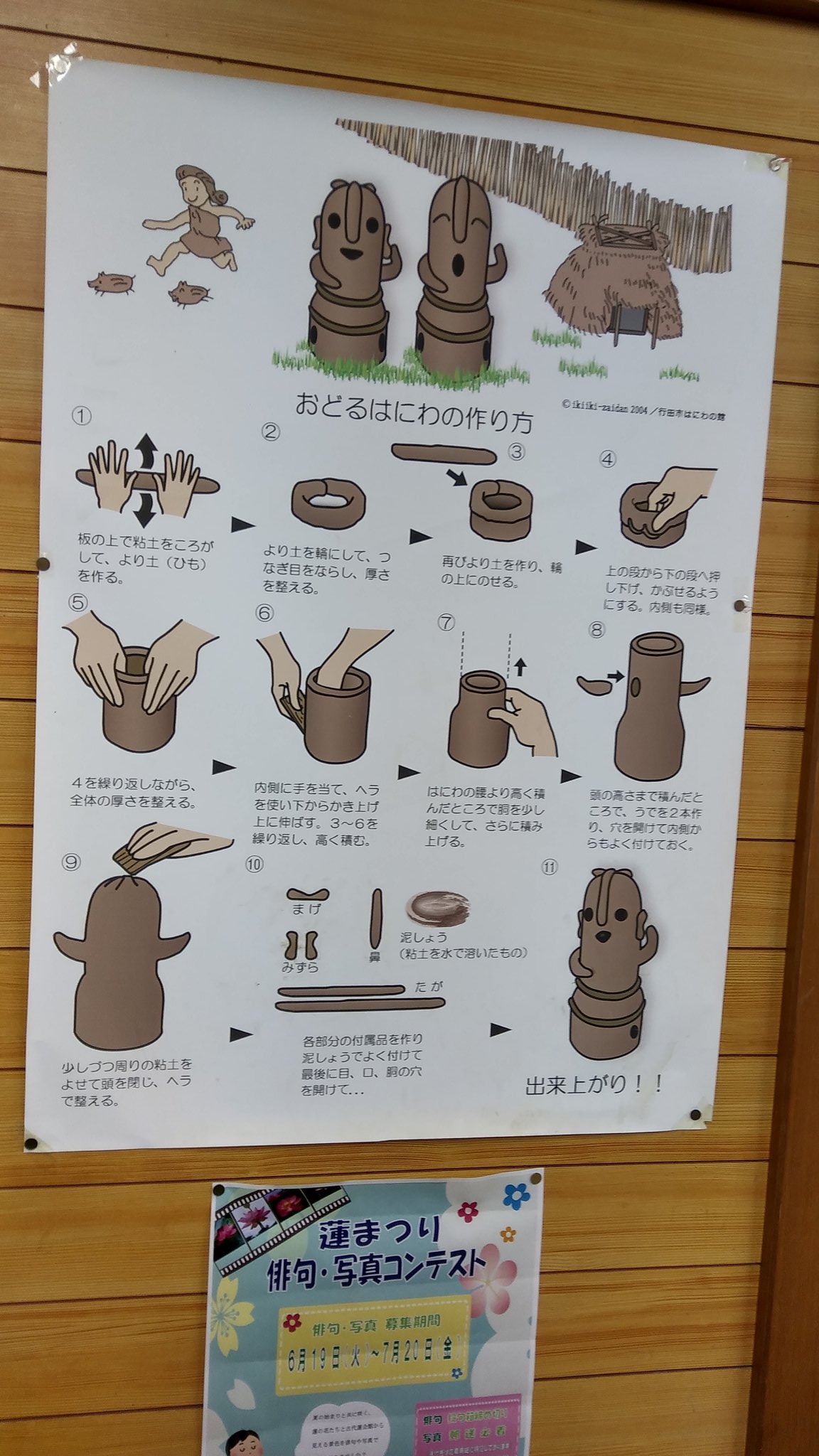 平日美術館 さきたま古墳公園内にある はにわの館 で埴輪作り 600円 を体験してきました 埴輪の他 土器も作れるのでわたしは土器を作ったものの ラフレシアみたいな土器ができてしまった 不器用 一緒に行ったこない氏はどーたくんを作成 すごい
