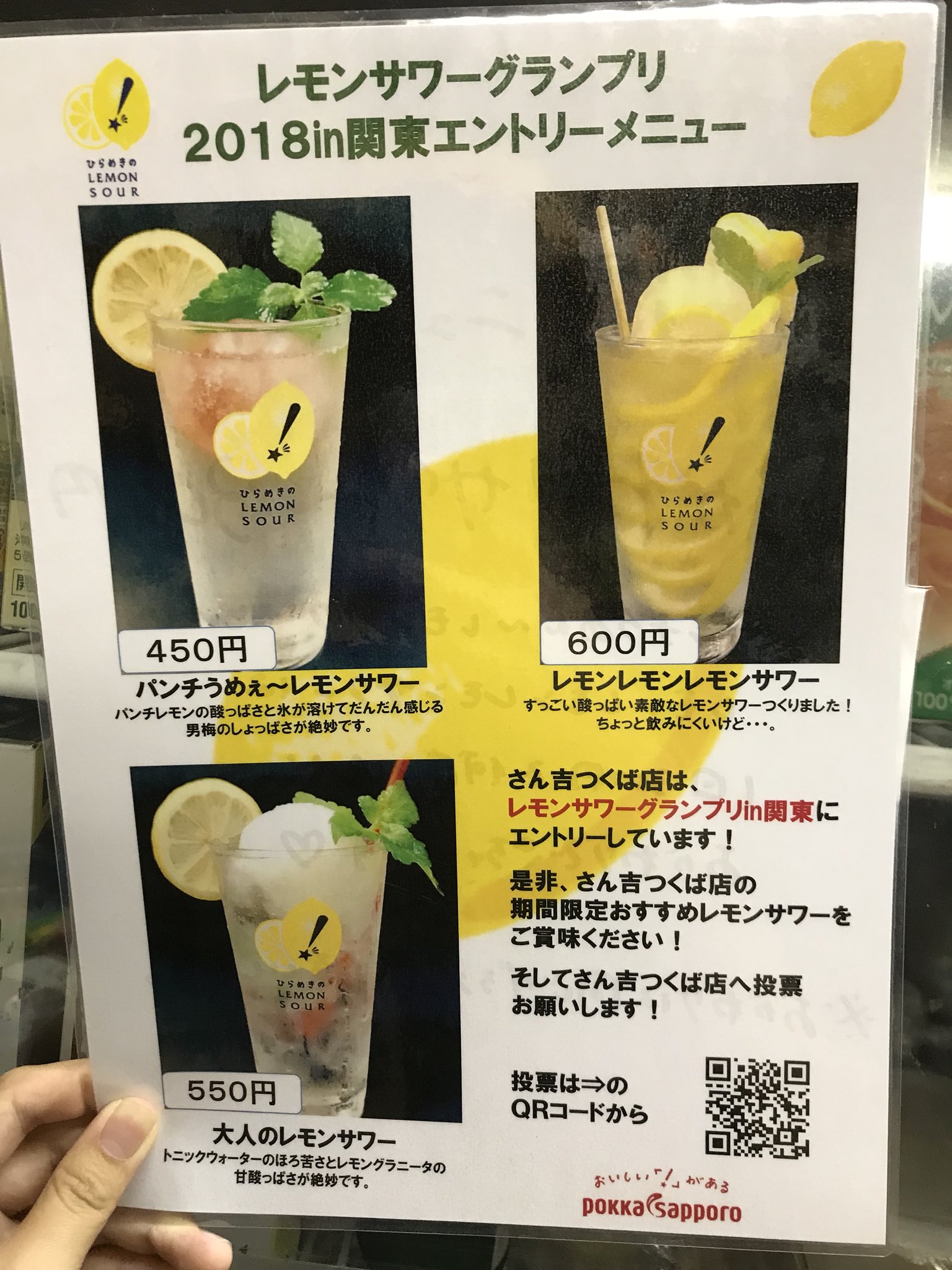 تويتر 炭火焼鳥 さん吉つくば店 على تويتر 明日からスペシャルなレモンサワー3種がメニューに仲間入り さん吉はレモンサワー グランプリにエントリーしていますので さん吉にお越しの際はぜひこちらのレモンサワーを飲んで ついでに投票もお願いします