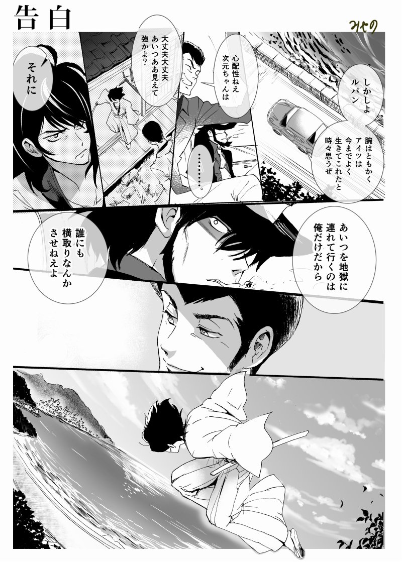 みやの 原稿中 A Twitter ル 五の雰囲気漫画 原作新ルパンの最終回ネタ入ってます ルが歪んでます 苦手な方注意