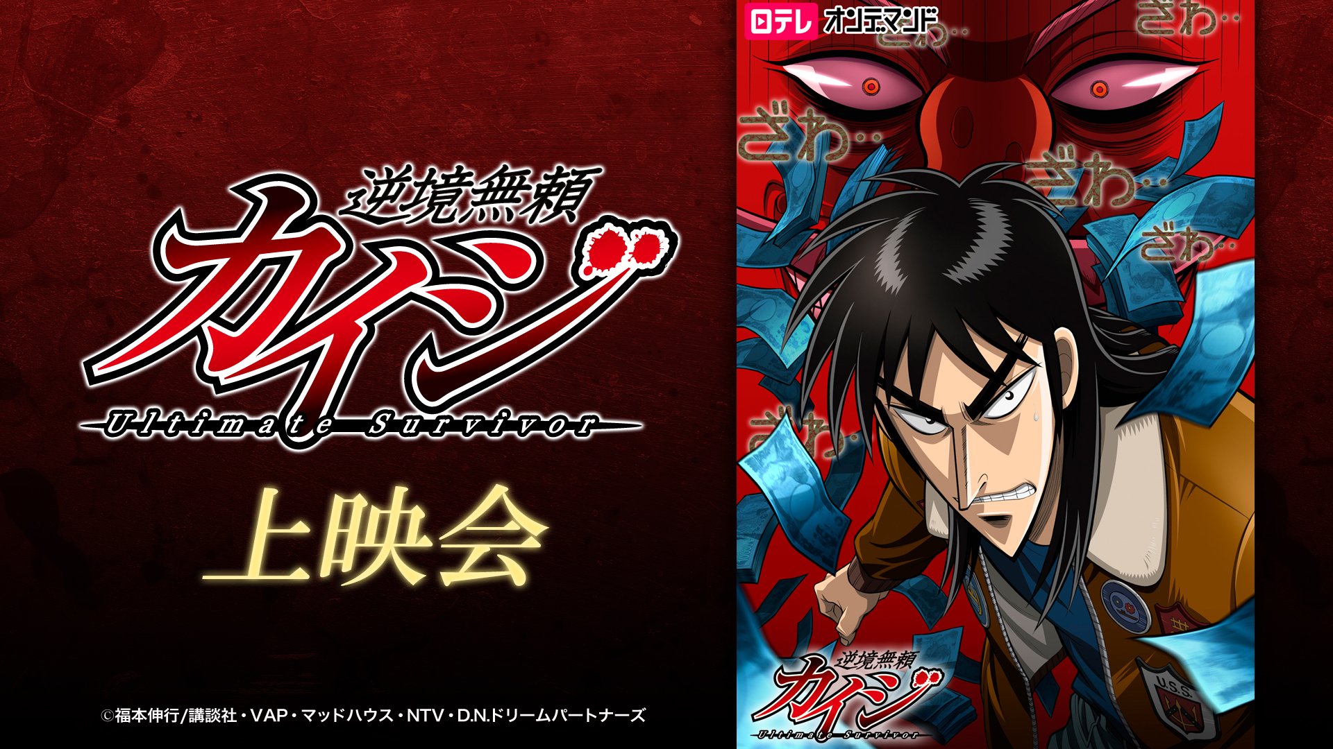 Nアニメ ニコニコアニメ公式 配信情報や も 放送開始記念 アニメ 中間管理録 トネガワ の放送開始を記念して 6 22 金 24 30から放送直前まで 逆境無頼カイジの全シリーズを毎日4話 5話ずつカウントダウン放送を行います お見逃しなく Nアニメ ニコニコアニメ公式 配信情報や も 放送開始記念 アニメ 中間管理録 トネガワ の放送開始を記念して 6 22 金 24 30から放送直前まで 逆境無頼カイジの全シリーズを毎日4話 5話ずつカウントダウン放送を行います お見逃しなく