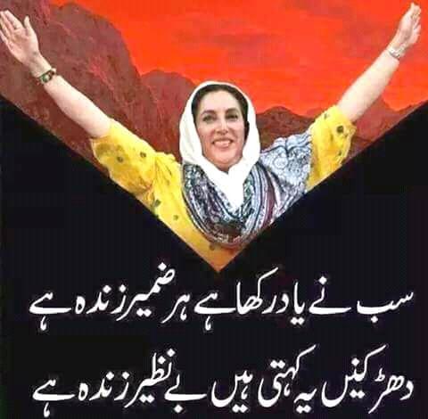 Happy Birthday To Shaheed Mukhterma Benazir Bhutto Sahiba 