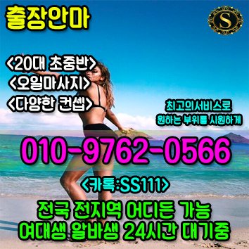 youremineXD's tweet photo. ºS@출장¡샵【서울출장@안마】★후불♬24시간 언제 어디서든↗ #송희유흥주점 #BMW유흥주점 #죽림유흥주점 #우미유흥주점 #캐슬유흥주점 #뉴비취유흥주점 #스캔들유흥주점#예스비에스유흥주점 ◆송파출장@마사지♧석촌출장@마사지 24시간 문의가능 ♠카톡=SS111
☎010 - 8604 - 1832💕 https://t.co/GY0smNSPaJ