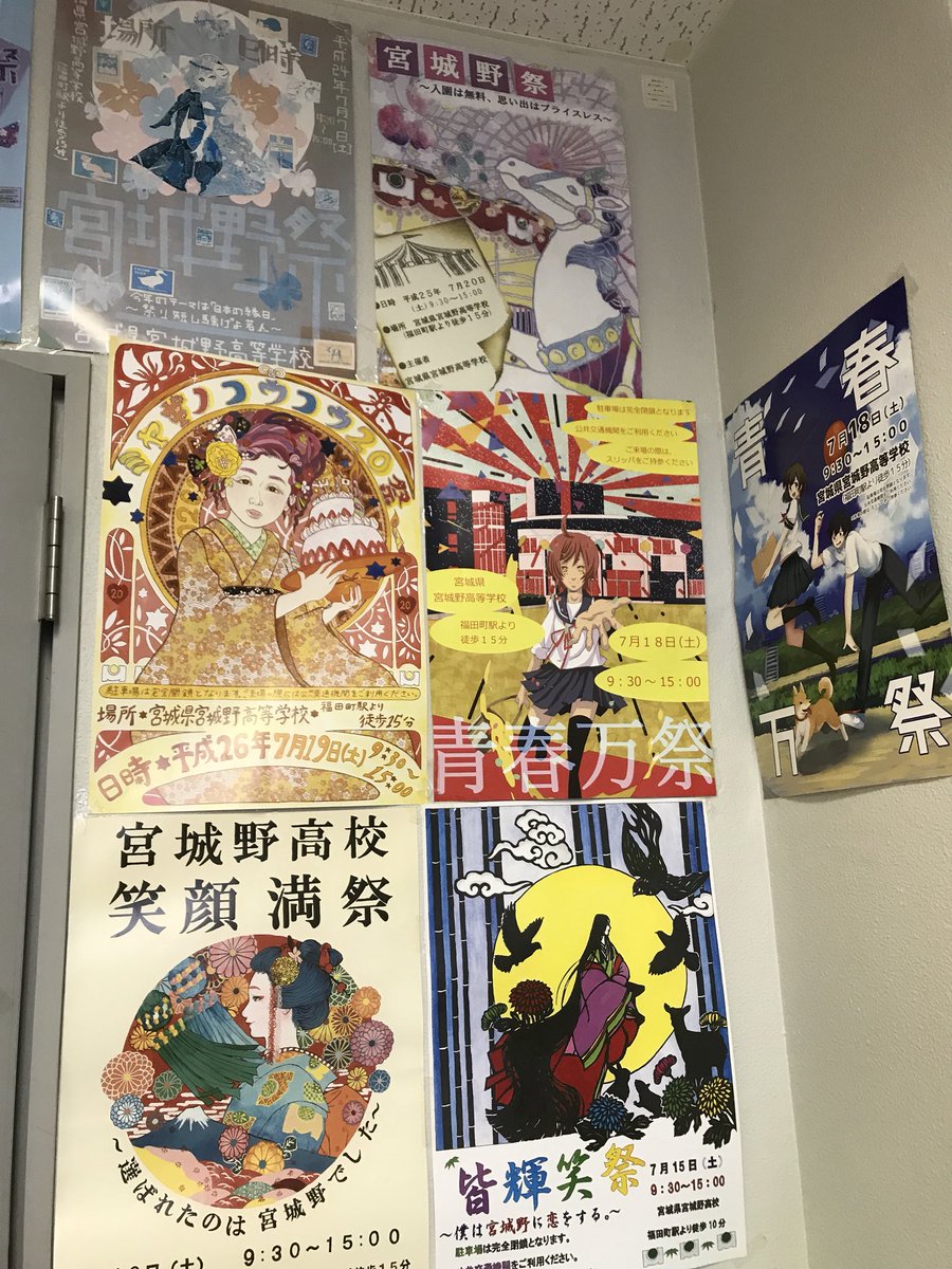 18宮城野文化祭 Twitterissa 生徒室には歴代の文化祭ポスターが 18宮城野文化祭 Twitterissa 生徒室には歴代の文化祭ポスターが