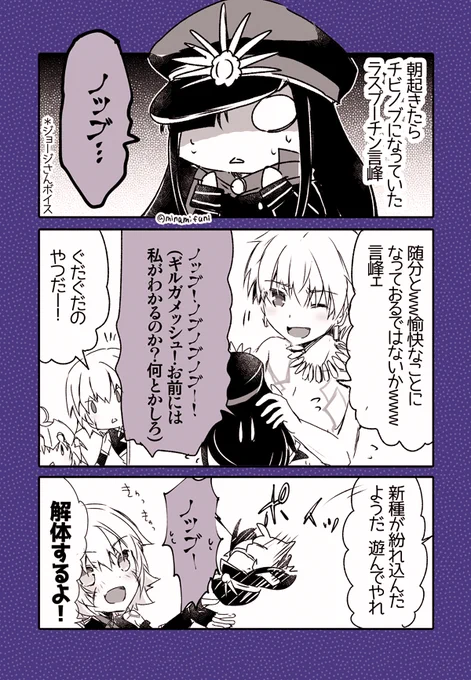 やだー!今すぐラスプー言峰ガチャ引かせて!ジョージさんボイスのラスノブも実装してーー!!!
という気持ちが抑えきれなくなった漫画。ラス峰実装時空。
#FGO 