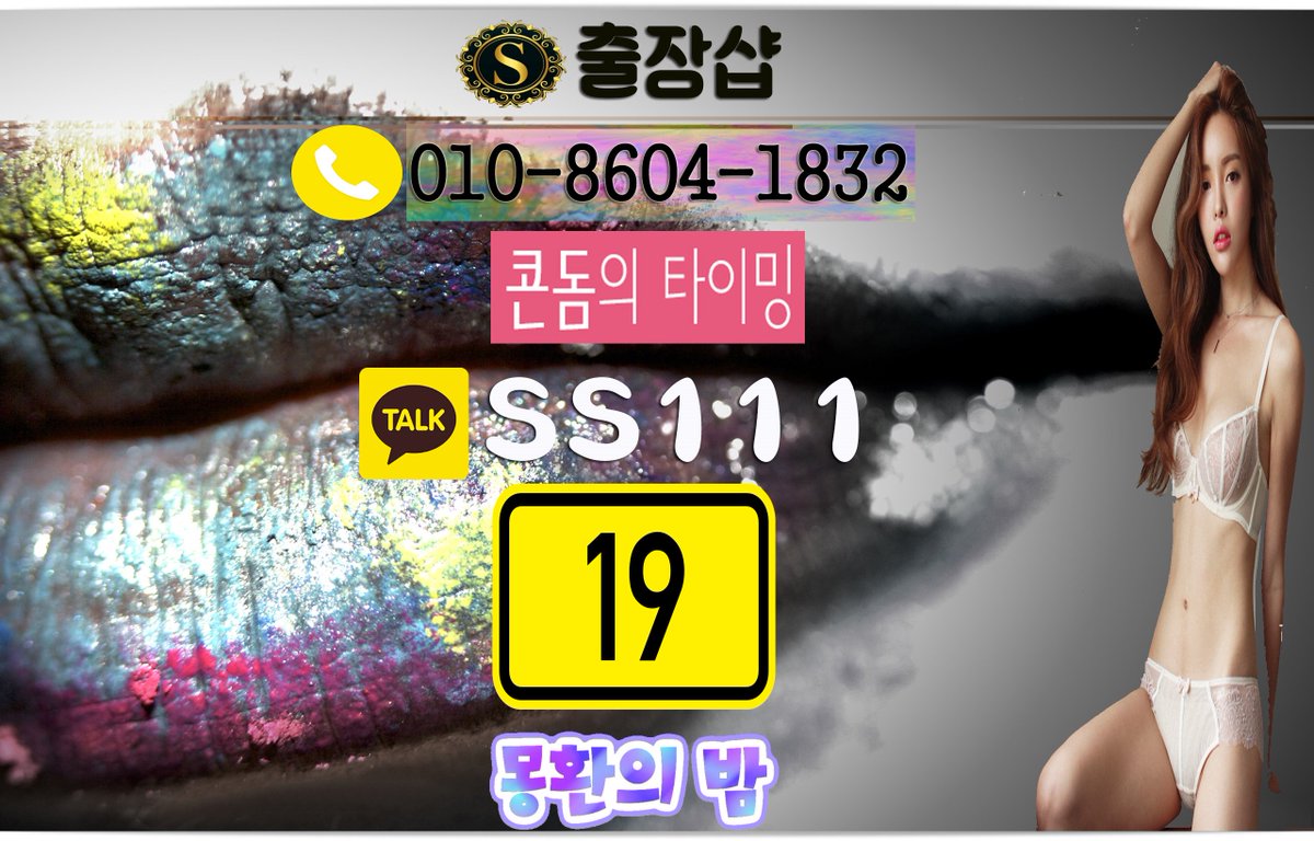 youremineXD's tweet photo. #전주출장문의//카톡 ss111 //O1O_8604_1832【만족도1위】#광주출장@마사지★전국24시출장안마 #강릉출장@마사지 #김해콜걸 #울산출장후기 #대구출장만남 #김제출장샵 https://t.co/kiT6CMW8Vn
