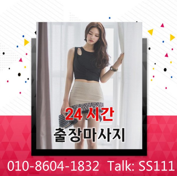 youremineXD's tweet photo. #서창출장맛사지 #전주출장문의//카톡 ss111 //O1O_8604_1832【만족도1위】#광주출장@마사지★전국24시출장안마 #강릉출장@마사지 #김해콜걸 #울산출장후기 #대구출장만남 #김제출장샵 https://t.co/kycIzRhqxR