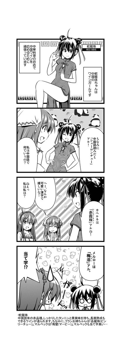 ワイン擬人化漫画「ワインガールズ」23話2本目です。  他にも、ソーヴィニヨンブランは「長相思(チャンシャンスー)」というロマンチックな名前がついてたり、当て字系だとリースリングが「雷司令(レイスーリン)」と呼ばれたりしてます。鬼軍曹か何か?  #擬人化 #ワイン #4コマ漫画 #web漫画 #百合