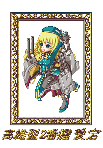 艦これの愛宕のtwitterイラスト検索結果 古い順
