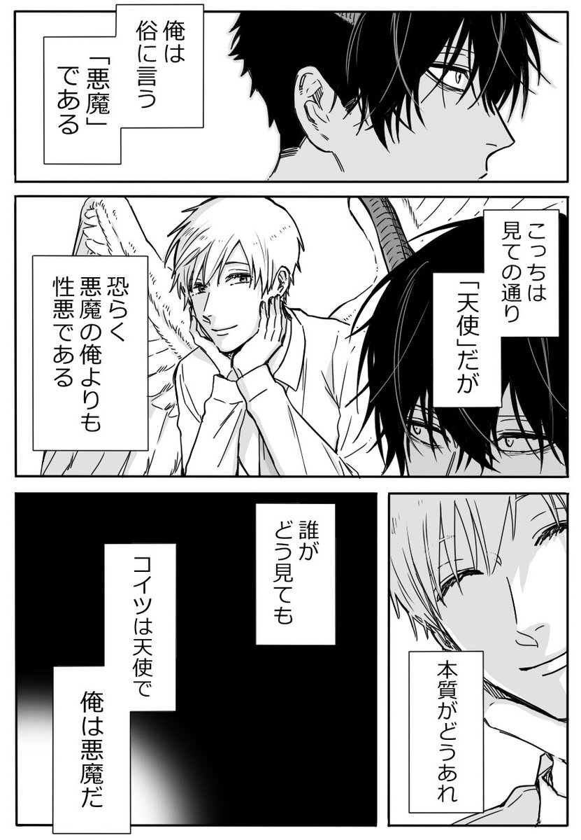 【創作漫画】歪んだ天使と鬱々たる悪魔の微妙な関係。 