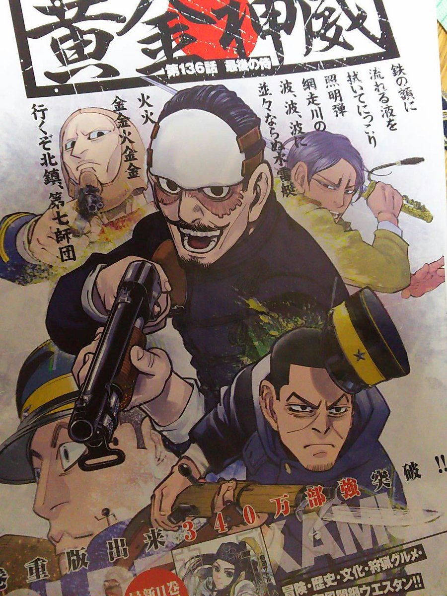 Twitter पर 霧乃 ゴールデンカムイ単行本派の方 ゴールデンカムイ単行本には収録されてないカラー扉の煽りが最高に最高なので見てくれ 野田先生カラーイラスト本出してほしい それにしても本誌カラー率高くて野田先生忙しすぎるのではと心配にはなり