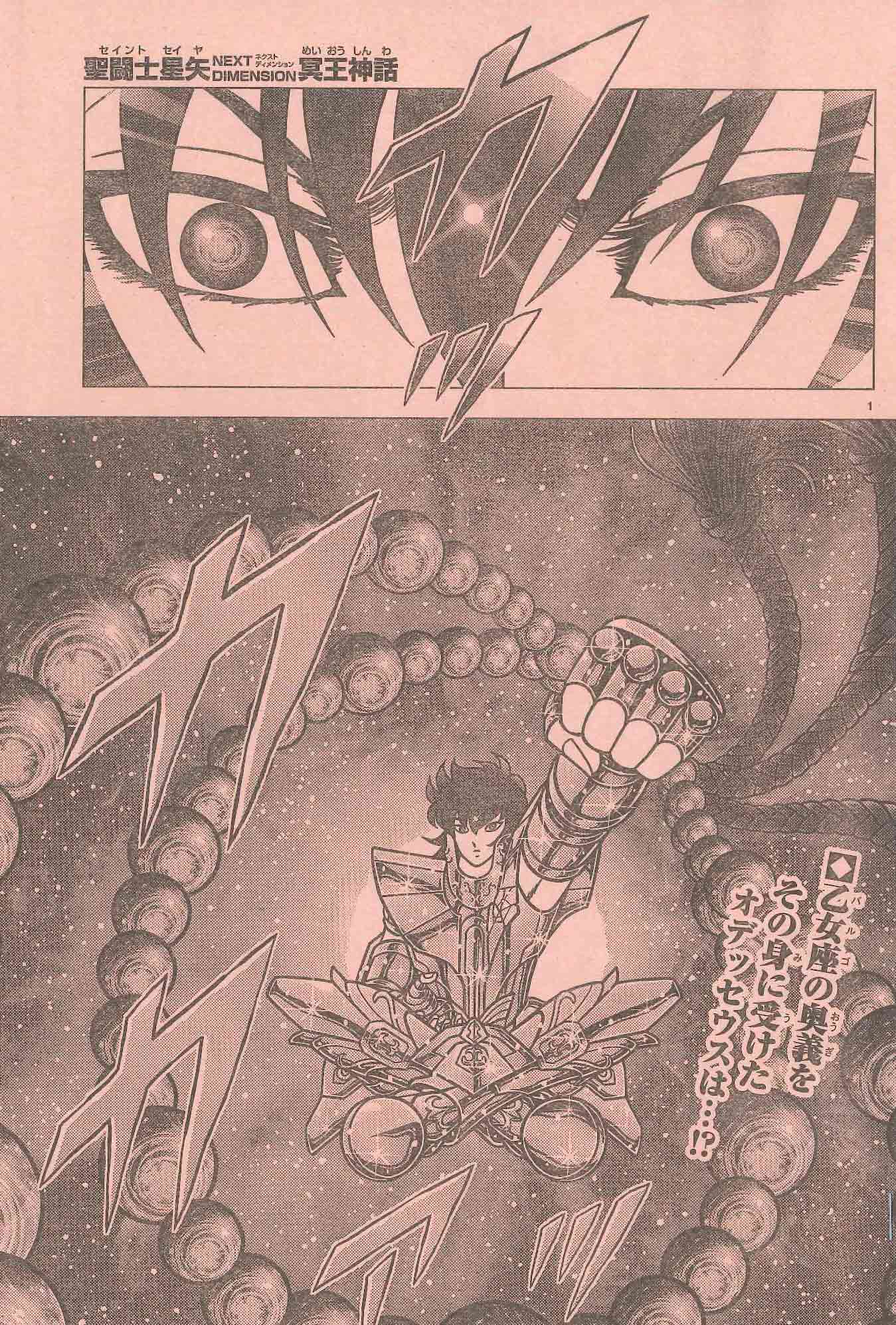 週刊少年チャンピオン編集部 聖闘士星矢 車田正美先生の熱筆で贈る 聖闘士星矢nd は今シーズン最終話 蛇遣座のオデッセウスの進撃を阻むべく 本気となった乙女座のシジマは 最大の奥義 天舞宝輪を張り大技 天魔降伏を放つ 果たして