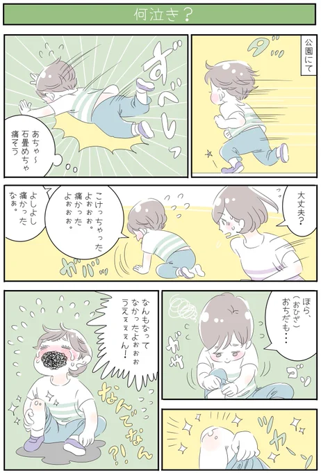 『何泣き?』
盛大にずっこけたから、きっとお膝から血が出てるもんだと思ってはりきってひざまくったのに、無傷のツルピカおひざが出てきてショックで泣く息子😅何に対する涙…😅?💦痛そうな傷を見せて「こりゃー痛かったねぇ💦よしよし」って慰めて欲しかったのかな?
#育児漫画 #3歳 