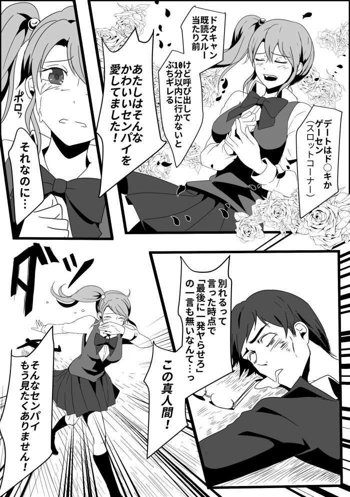 勧善懲悪高校サーガ
「一年ハト組、烏水ミカ」
#くらツイ漫画賞 