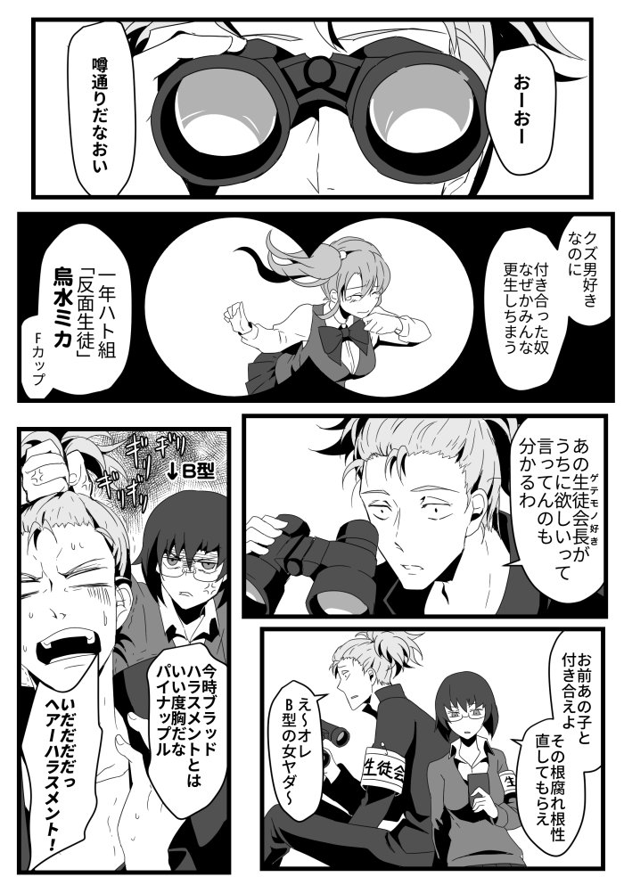 勧善懲悪高校サーガ
「一年ハト組、烏水ミカ」
#くらツイ漫画賞 