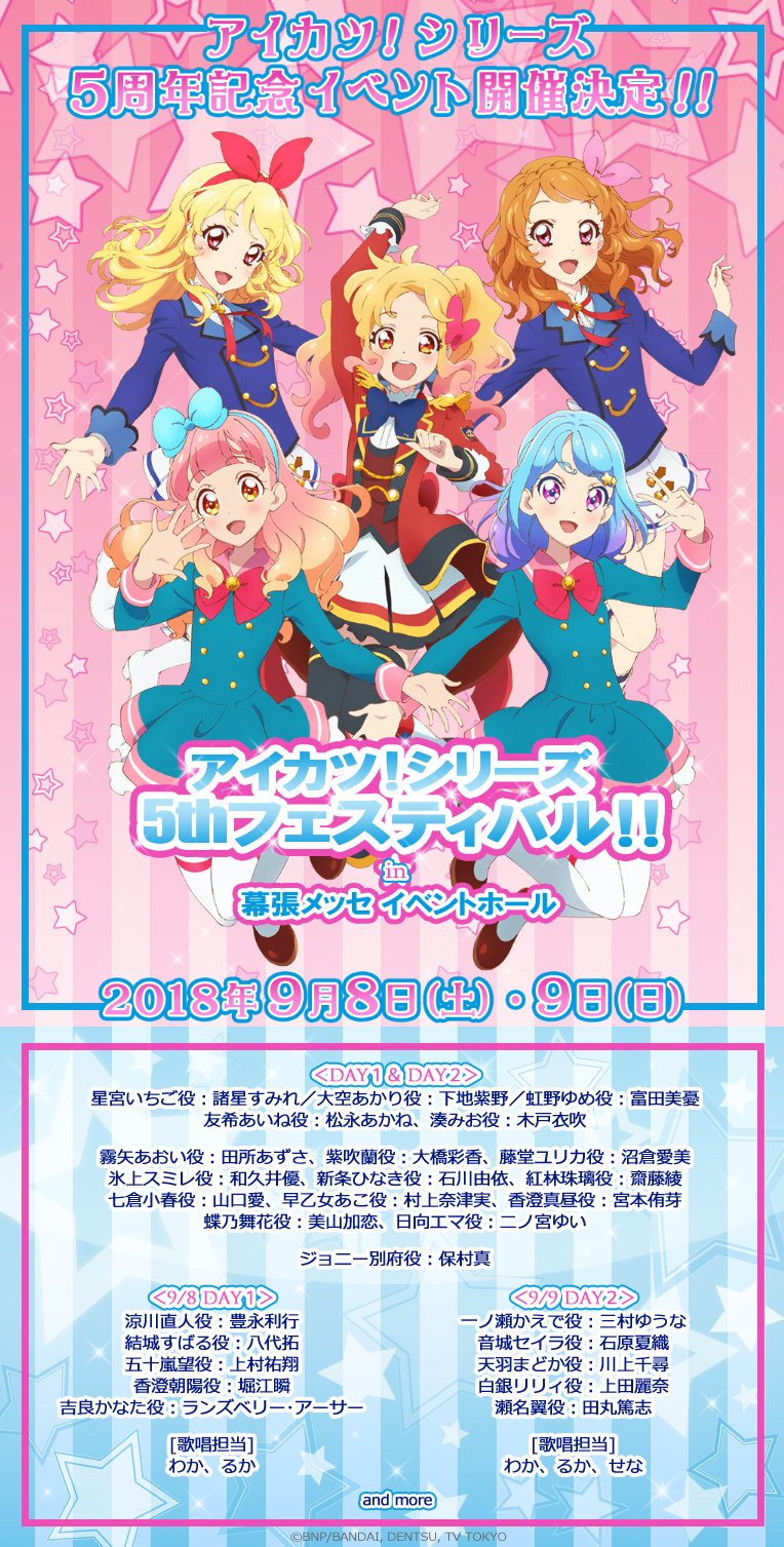 アイカツ！シリーズ アニメ公式 on X: 