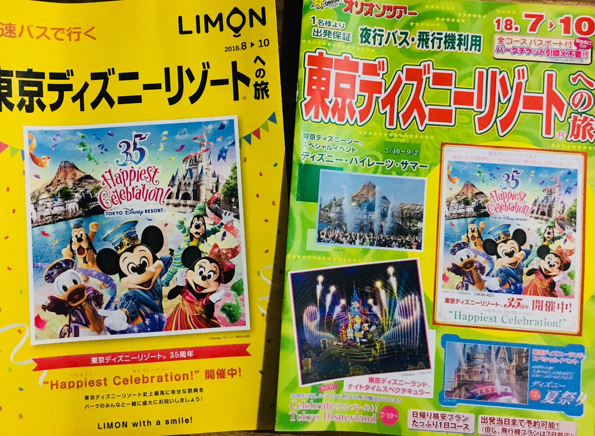 阪大生協旅行サービス On Twitter 半端ない 安さ 往復夜行バスで行く 東京ディズニーリゾート への旅 往復バス 1デーパスポート付で15 200円 バスタイプ パークチケットの変更 復路乗車日の延長も可能 それぞれ追加料金が必要です 舞浜地区や都内に