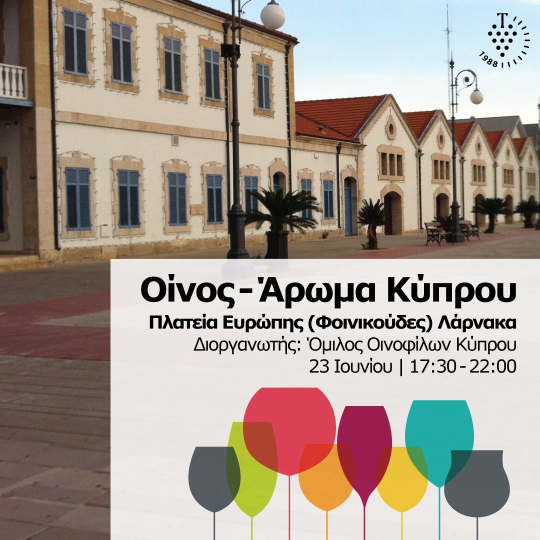 Εκδήλωση "ΟΙΝΟΣ - ΑΡΩΜΑ ΚΥΠΡΟΥ"
Προσκαλείστε το Σάββατο 23 Ιουνίου, μεταξύ των ωρών 17:30 και 22:00 στην Πλατεία Ευρώπης στις Φοινικούδες Λάρνακας στην εκδήλωση "ΟΙΝΟΣ - ΑΡΩΜΑ #ΚΥΠΡΟΥ". Διοργανωτής ο Όμιλος Οινοφίλων Κύπρου. Σας περιμένουμε!