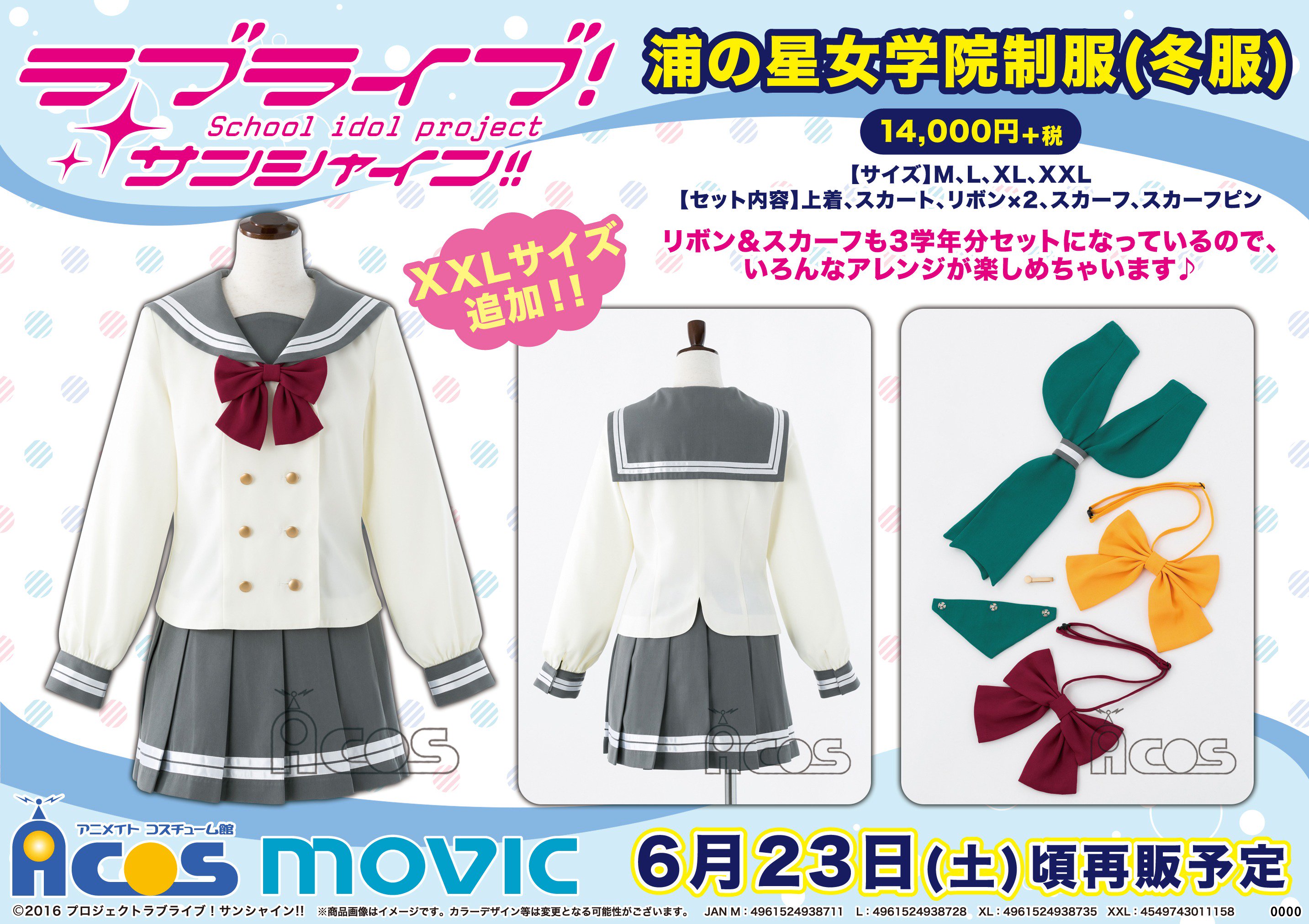 ラブライブ サンシャイン ACOS制服 コスプレ Aqours 浦の星