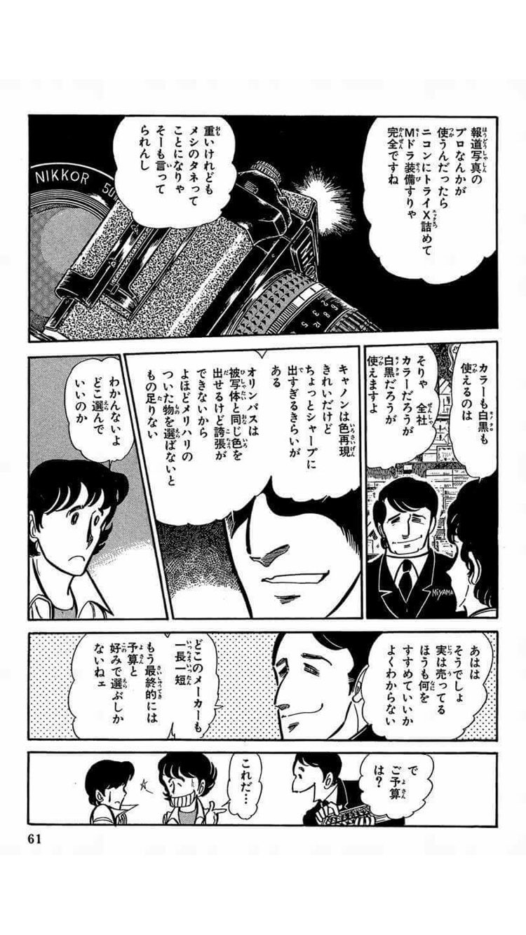 シリーズ1/1000sec. 新谷かおる カメラの漫画 | イケてる、モノ