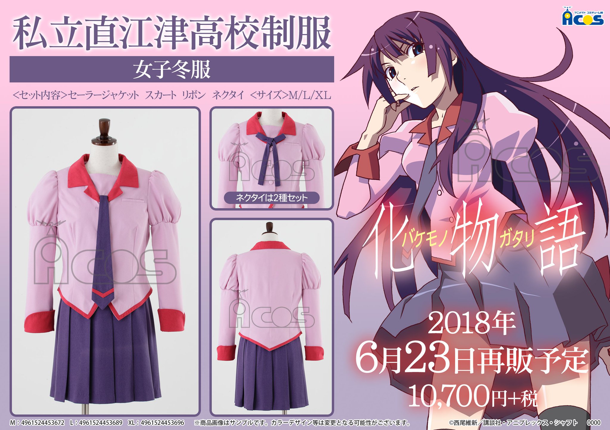 化物語 私立直江津高校制服 女子冬服 L コスプレ