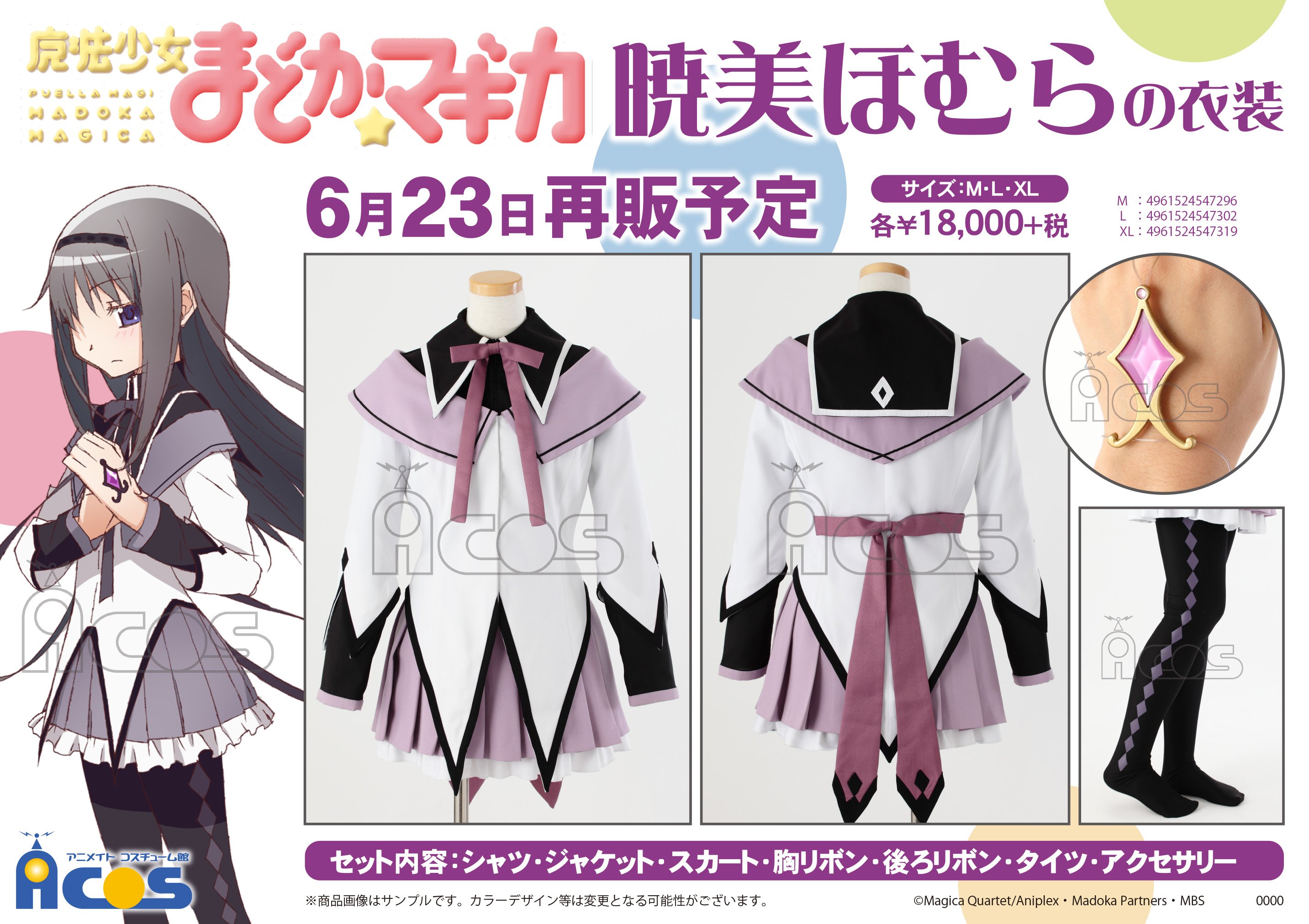 ACOS製暁美ほむらコスプレ衣装Mサイズ