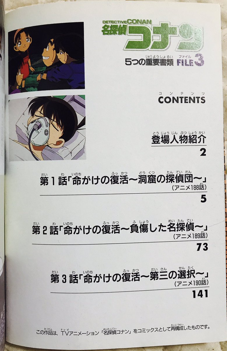 みぬ A Twitter 6月21日 今日のコナン 名探偵コナン 5つの重要事件 File3 命懸けの復活 洞窟の探偵団 負傷した名探偵 第三の選択 今日の名言 来てくれるよね う うん あら なーに ラブラブーって感じじゃない 6月21日 1日1コナン 名