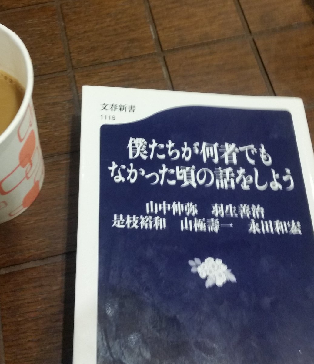 t_kishimo on Twitter "最近疲れたら休憩にこの本をぱらぱらと読んでいる。山中さんや羽生さんが今