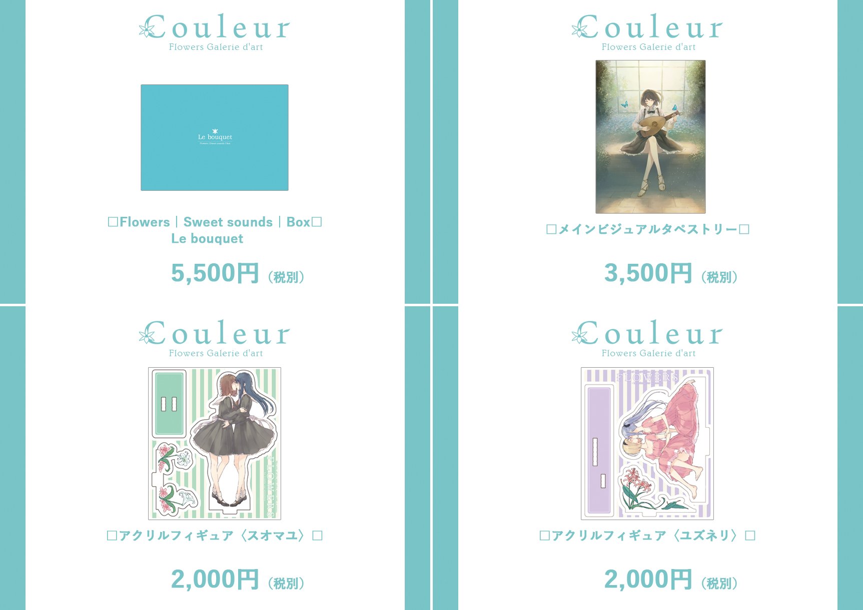 InnocentGrey　FLOWERS　fanbook4冊セット美品 FLOWERS 1 ―Le volume sur printemps- フラワーズ〈春篇・上