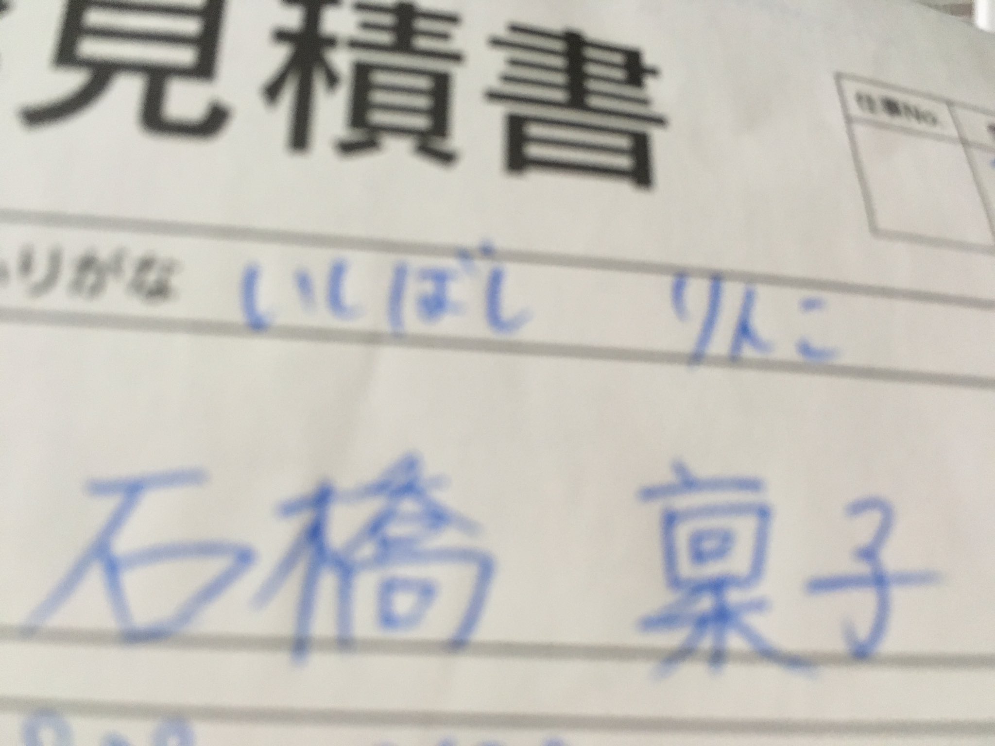小湊倫子 Ar Twitter 電話にて 名前はミチコです 漢字は 倫理のリンに子どものコです 届いたのはコレ 稟議のリン って聞こえて これがもうインパクト大だったのかな 笑 やっぱ 不倫のリン ってのが一番わかりやすいと思う 苗字も名前も間違え