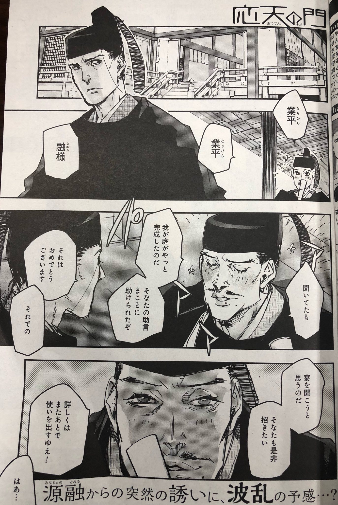 Twitter 上的 月刊コミックバンチ 公式 月刊コミックバンチ 8月号 絶賛発売中です 今号の 応天の門 は表紙で登場 別邸の庭のお披露目に宴を開くことになった源融 業平はもちろん なぜか道真まで呼ばれることになりーー そして なんとあの人までも 波乱