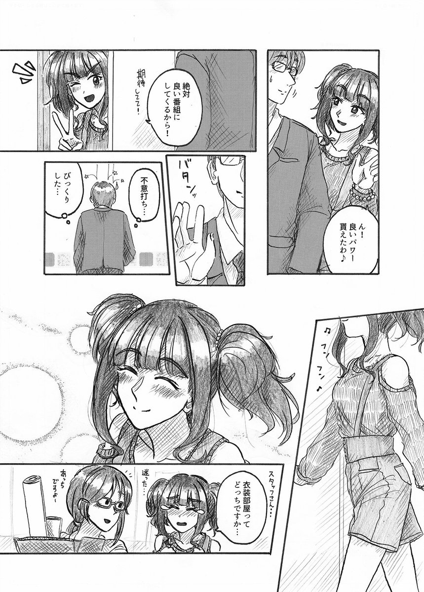 お仕事前の藤居朋とプロデューサー漫画です。 