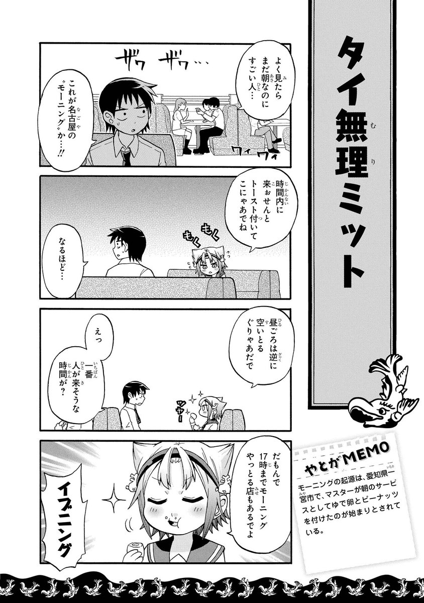 Tvアニメ 八十亀ちゃんかんさつにっき Blu Ray付コミックス発売中 Di Twitter まいにち八十亀ちゃん 027 タイ無理ミット モーニングの起源は愛知県の一宮市で 喫茶店のマスターが朝のサービスとしてゆで卵とピーナッツを付けたのが始まりとされている Tvアニメ 八十亀ちゃんかんさつにっき Blu Ray付コミックス発売中 Di Twitter まいにち八十亀ちゃん 027 タイ無理ミット モーニングの起源は愛知県の一宮市で 喫茶店のマスターが朝のサービスとしてゆで卵とピーナッツを付けたのが始まりとされている