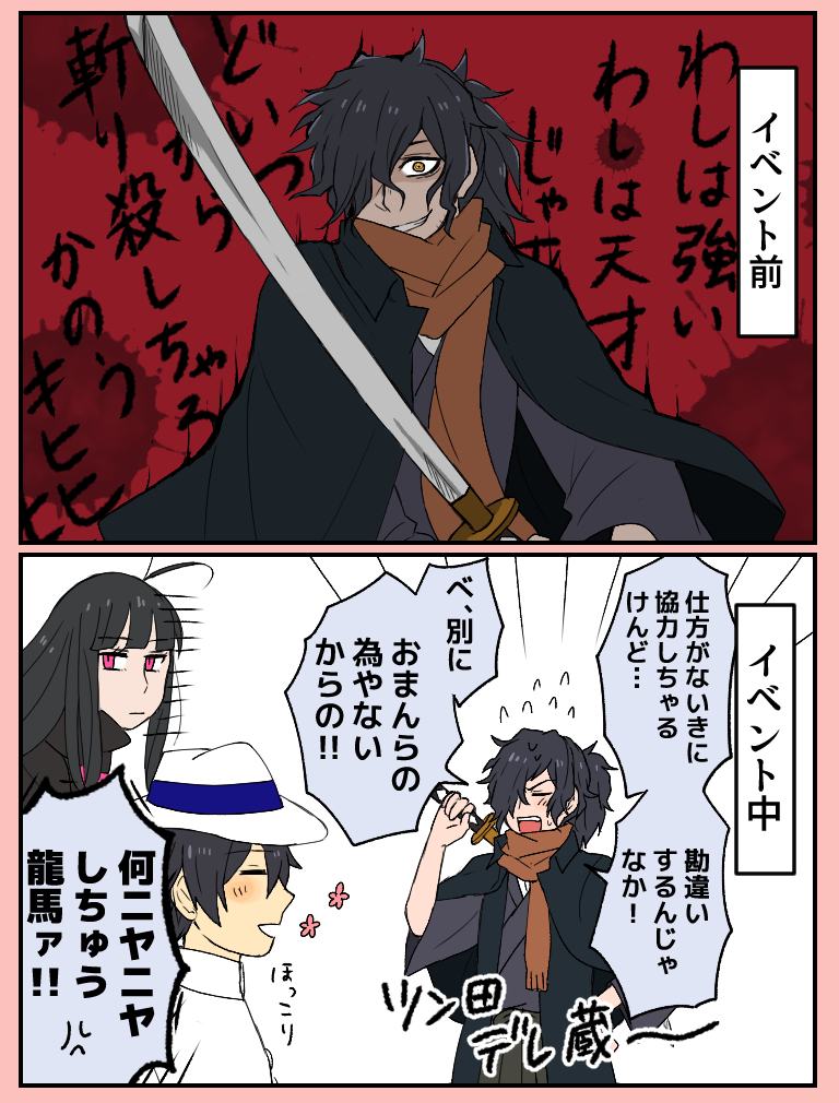 見事に以蔵さんのイメージが変わりました 
