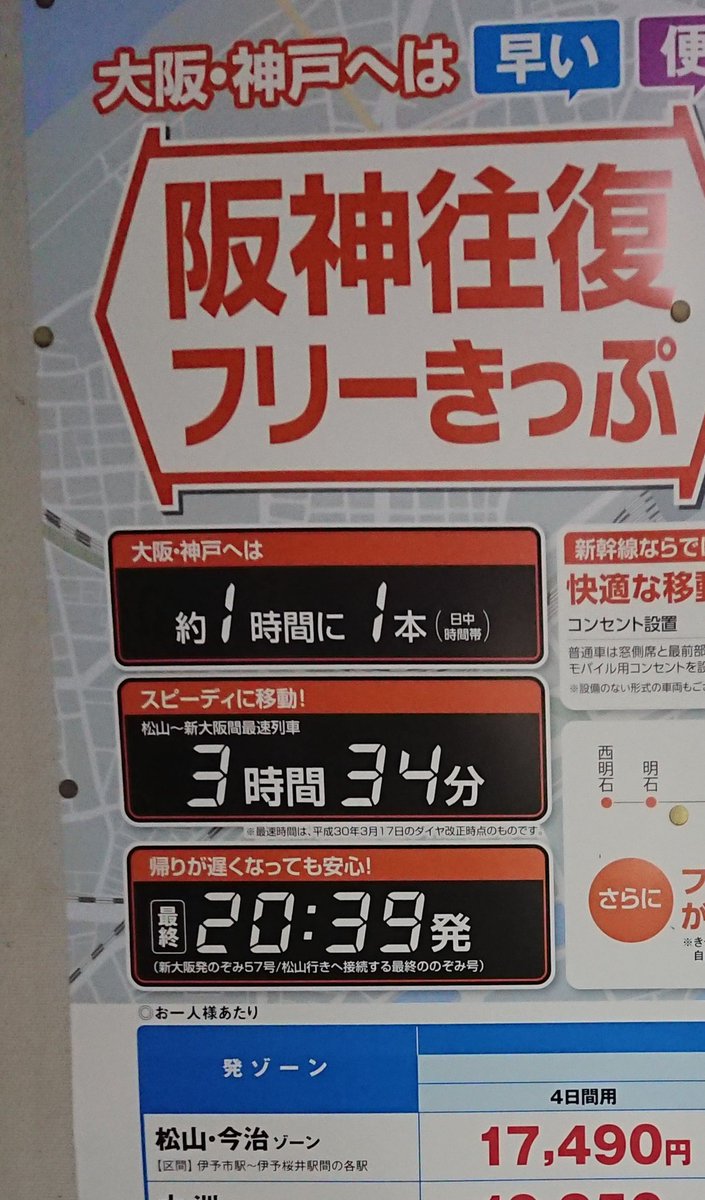 星矢とか 加東まひろ Sur Twitter 阪神 往復 3時間34分 これは