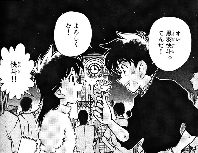改めて… 怪盗キッド様 黒羽快斗くん 青山剛昌さん お誕生日おめでとう