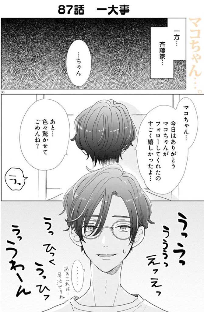 好きです、となりのお兄ちゃん。特典③ 好きです、となりのお兄ちゃん。（5） - 慎本真 - 少女マンガ