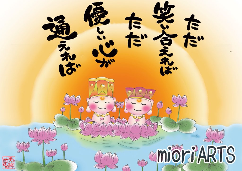 【和顔愛語】WaganAigo
穏やかな面差しと
親愛を持って語り合う
それだけで暖かいものが
流れてゆく
今日もお心遣いに感謝して...
🙏🏻合掌🙏🏻
 #Illustrator #ARTIST #art #笑顔