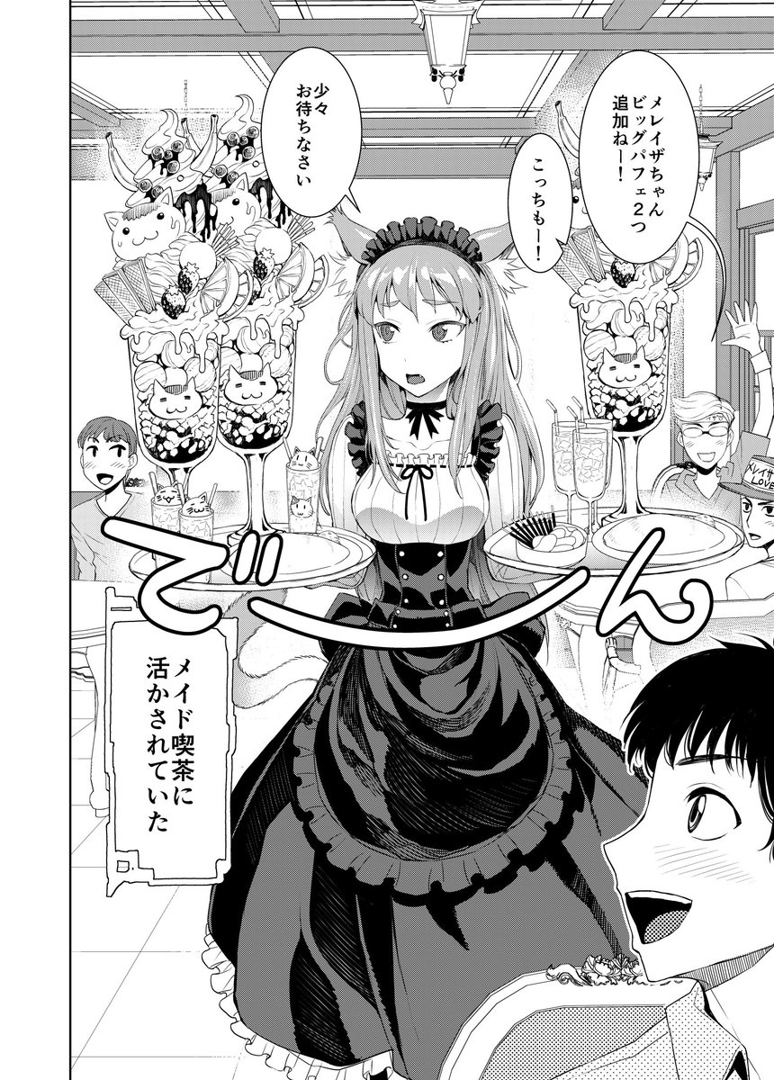 Tatsubon در توییتر 異世界最強の獣人姫がこっちの世界でアルバイトする漫画を描きました
