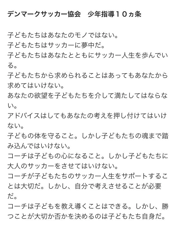 多くの大人に読んでほしい！デンマークの少年指導10ヶ条！！