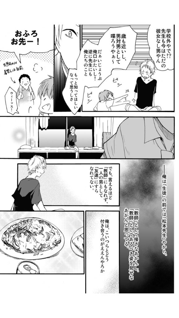 「顧問の先生」が主人公のソフトテニス漫画です。

テニスは強いけど教師は初心者な元インハイ王者が、「選手」ではなく「教える側・選手を選ぶ側」である事に悩んだり、プライベートで色々あったり、逆に新しい出会いや再会をしていく物語。… 