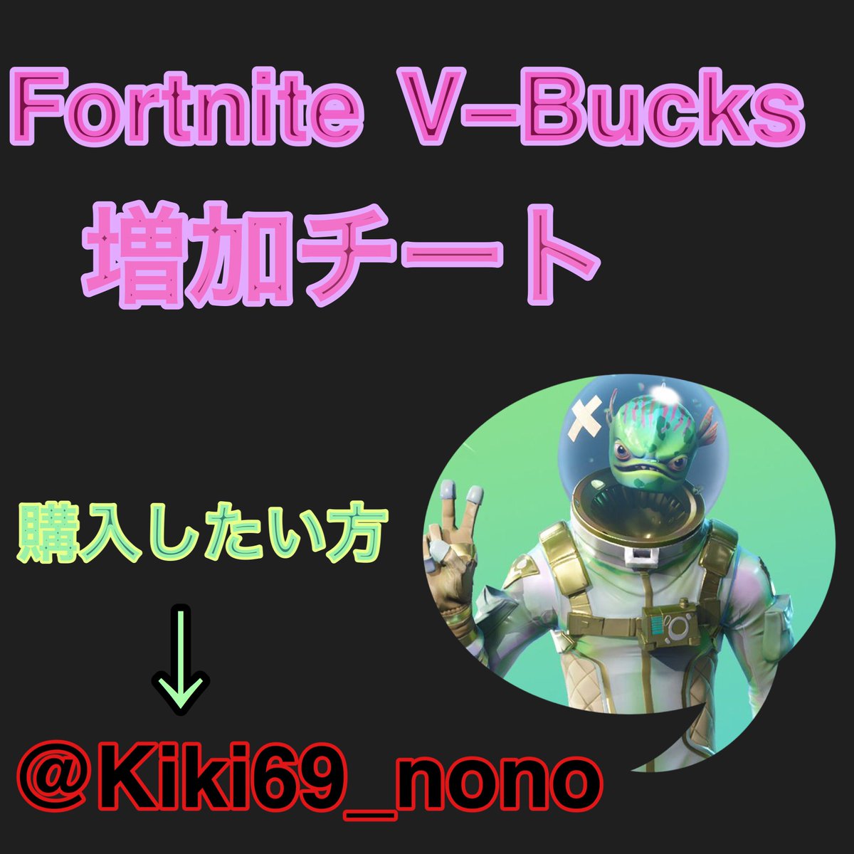 Fortniteチート