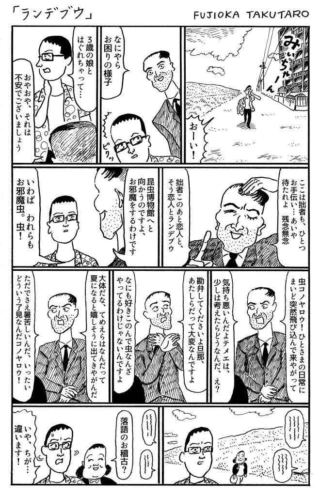 ネタ帳から、これは1ページ漫画「ランデブウ」の脚本もどき。文章だけ見たら下手くそなヒップホップの歌詞みたいやな 